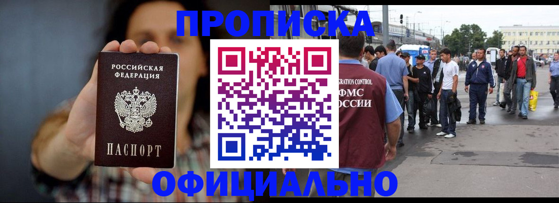 временная прописка в Элисте