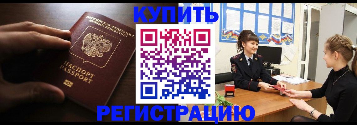 прописка 2025 в Элисте