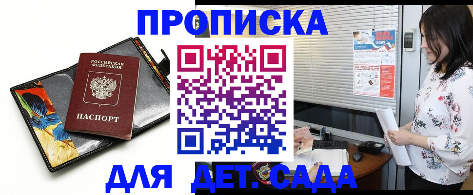 где прописаться в Элисте