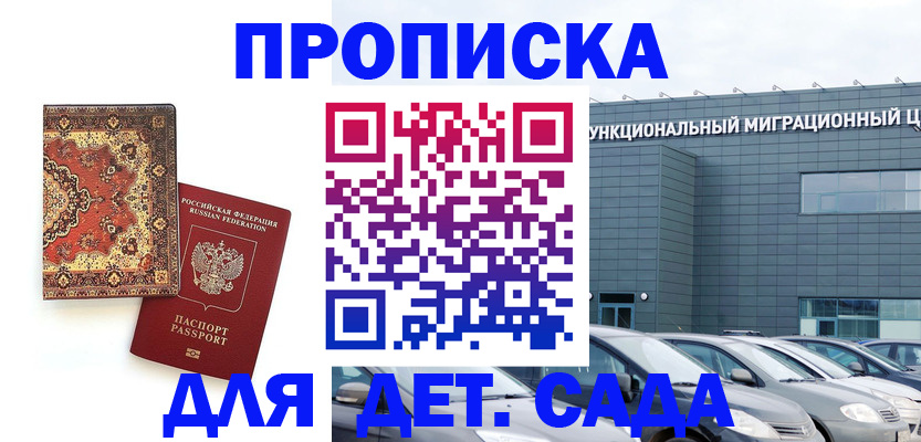 прописка для работы в Элисте