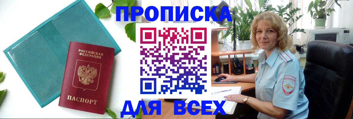 прописка штамп в Элисте