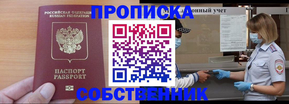 временная регистрация собственник в Элисте